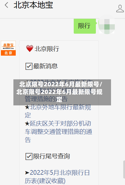 北京限号2022年6月最新限号/北京限号2022年6月最新限号规定