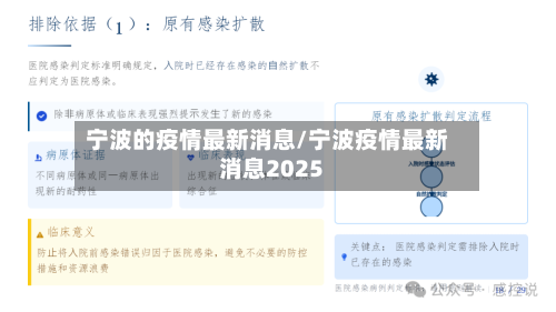 宁波的疫情最新消息/宁波疫情最新消息2025