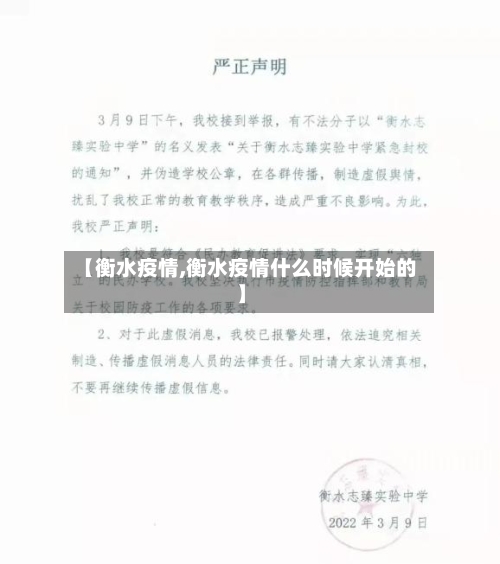 【衡水疫情,衡水疫情什么时候开始的】