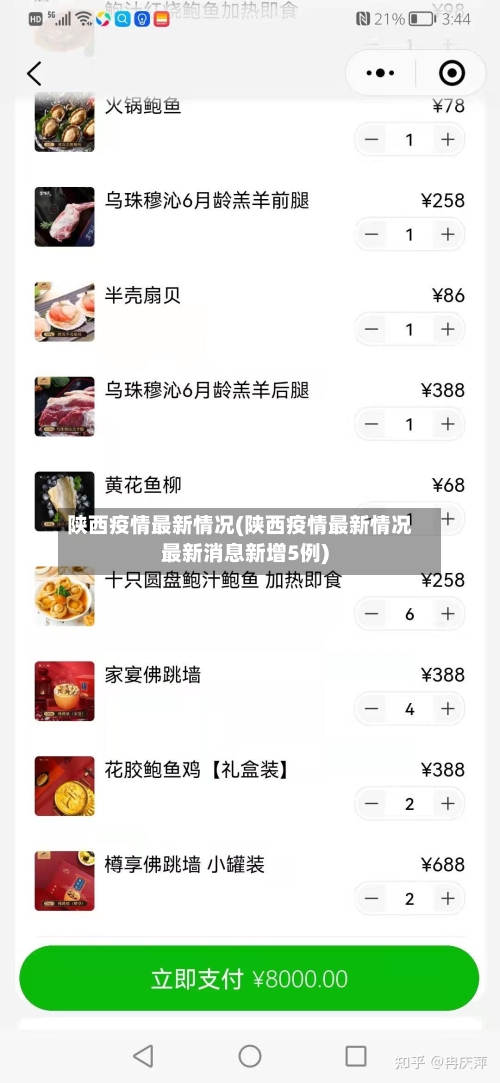 陕西疫情最新情况(陕西疫情最新情况最新消息新增5例)