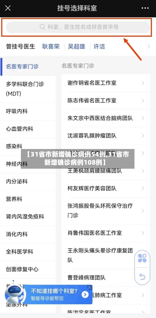 【31省市新增确诊病例54例,31省市新增确诊病例108例】