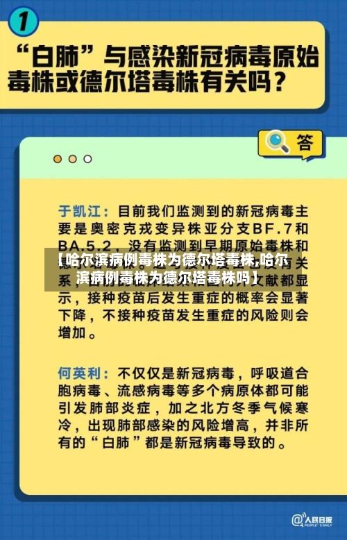 【哈尔滨病例毒株为德尔塔毒株,哈尔滨病例毒株为德尔塔毒株吗】-第2张图片