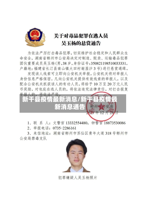 新干县疫情最新消息/新干县疫情最新消息通告-第1张图片