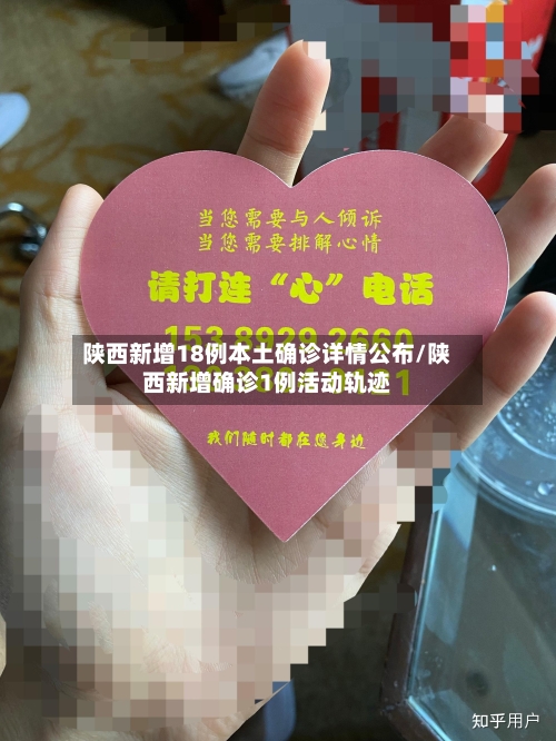 陕西新增18例本土确诊详情公布/陕西新增确诊1例活动轨迹