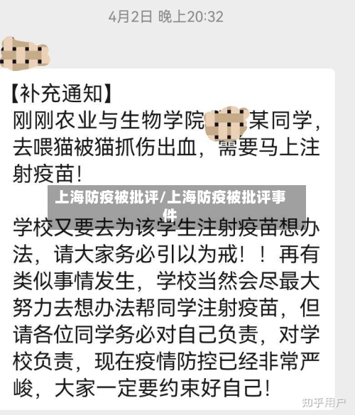 上海防疫被批评/上海防疫被批评事件-第2张图片