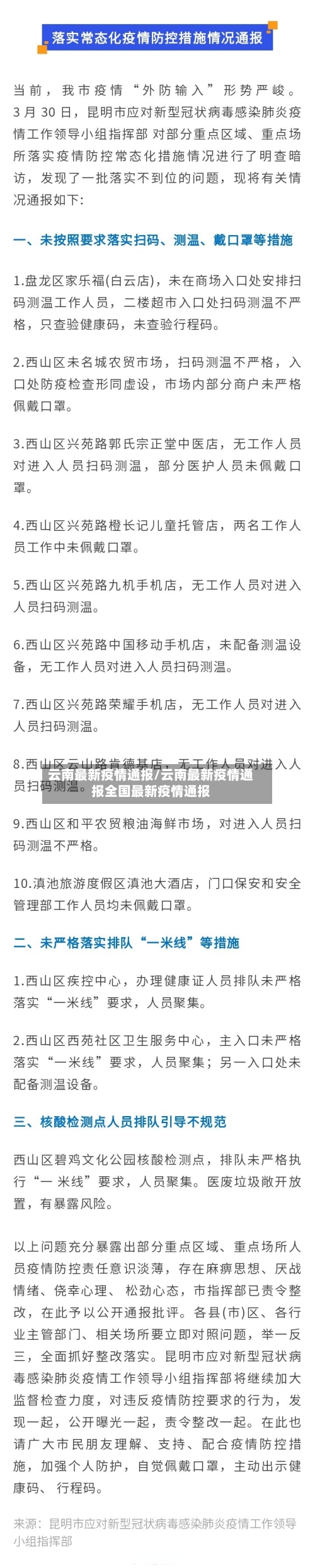云南最新疫情通报/云南最新疫情通报全国最新疫情通报-第2张图片