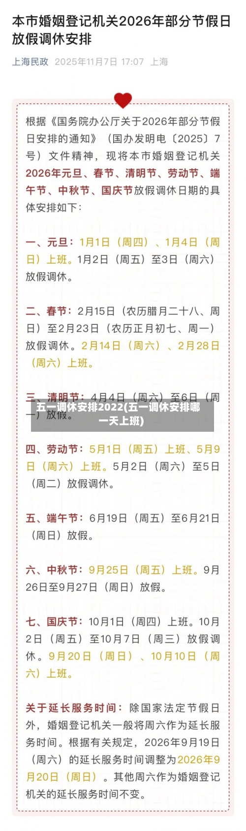 五一调休安排2022(五一调休安排哪一天上班)